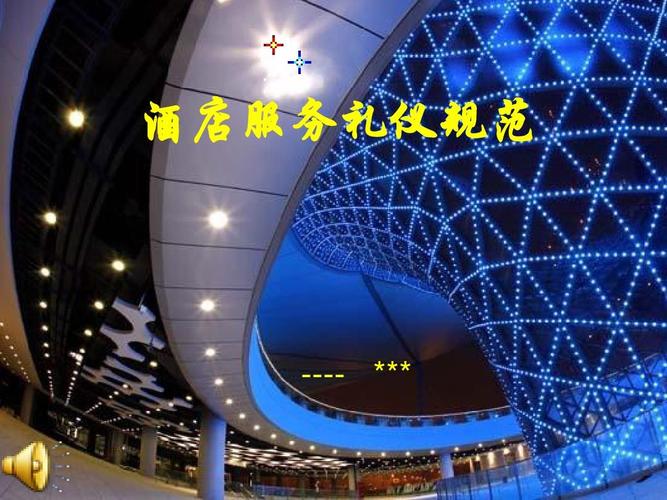 酒店服务礼仪规范ppt